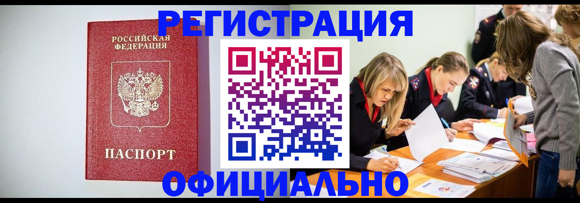 временная регистрация законно в Октябрьском